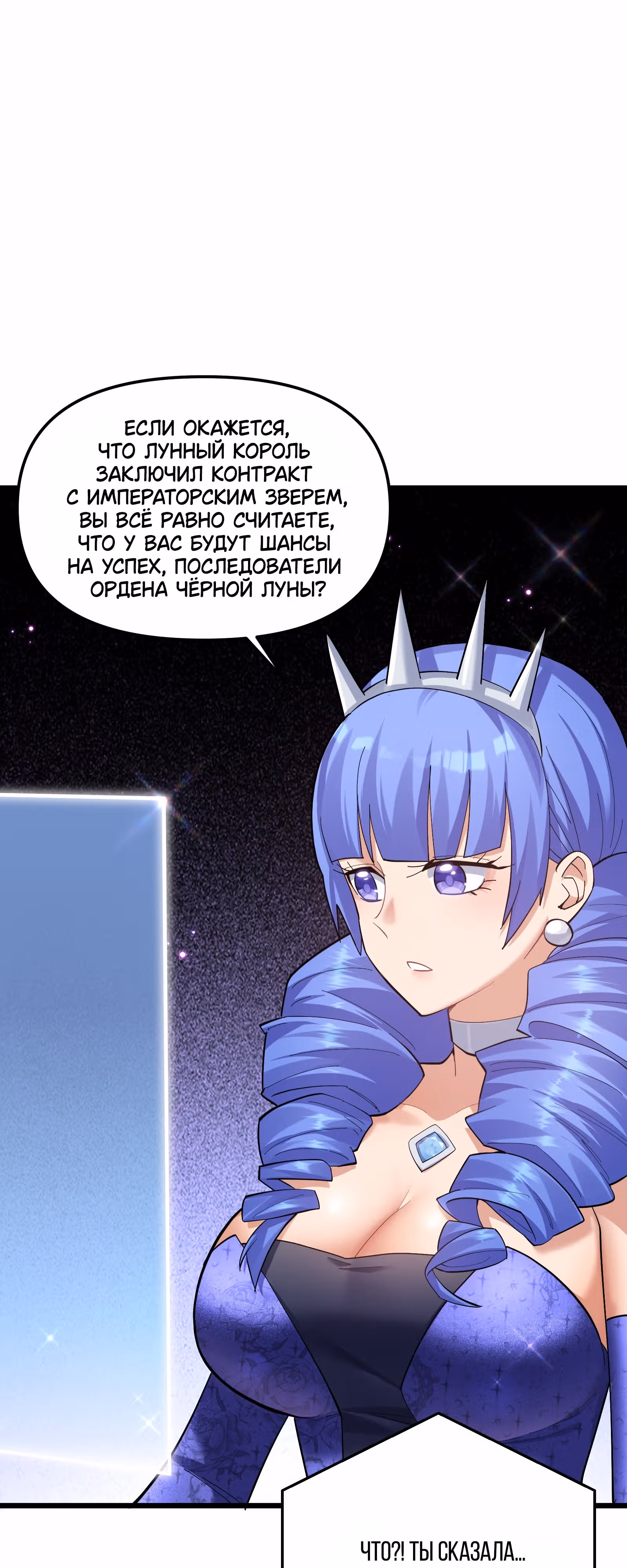 Мир поверил в то, что я - финальный босс — Том 1 · Глава 7, страница 36