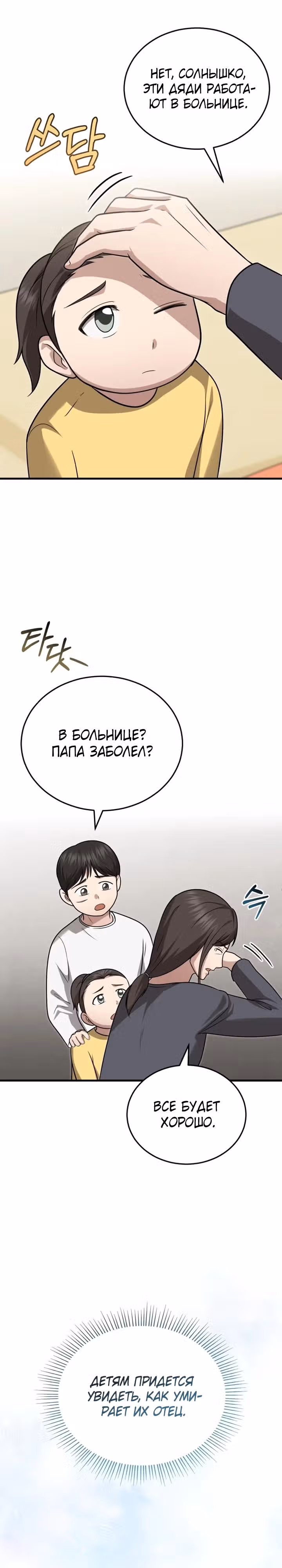 Возвращение доктора, желающего спокойной жизни — Том 1 · Глава 20, страница 24