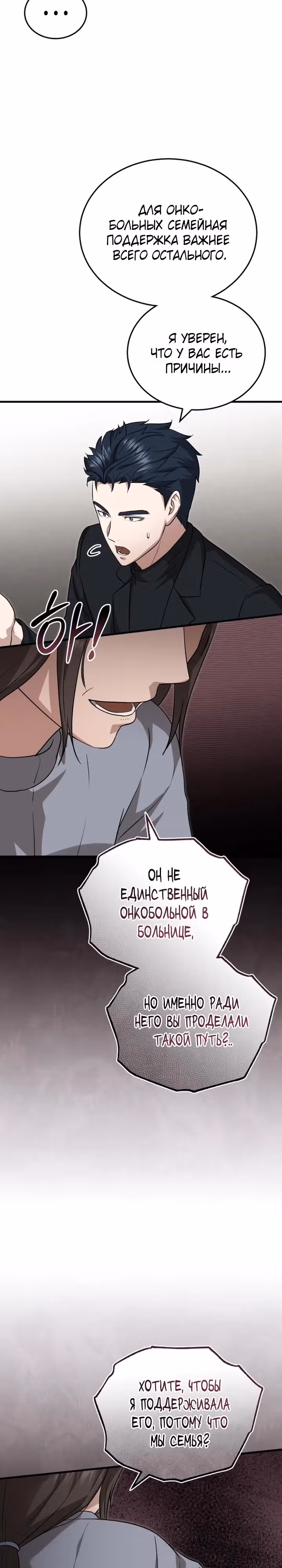Возвращение доктора, желающего спокойной жизни — Том 1 · Глава 20, страница 6