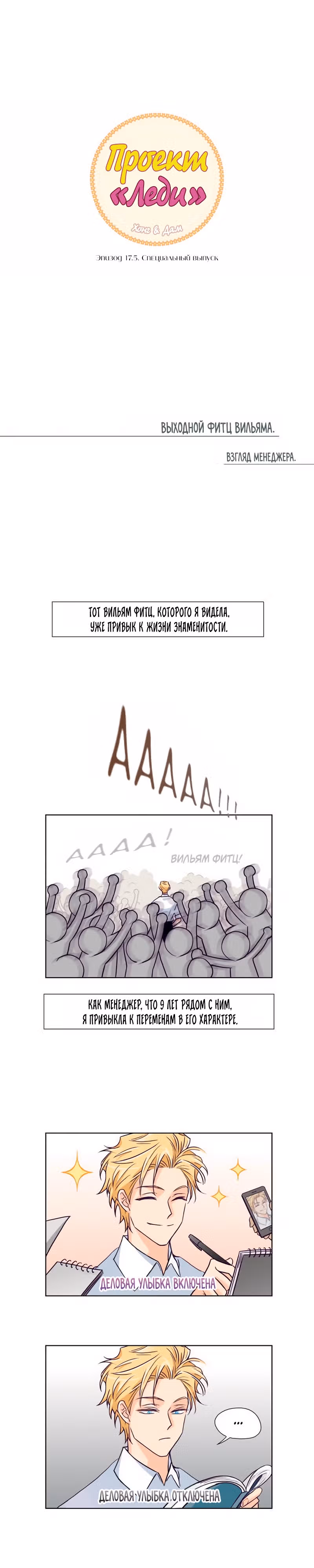 Проект «Леди» — Том 1 · Глава 17.5, страница 2
