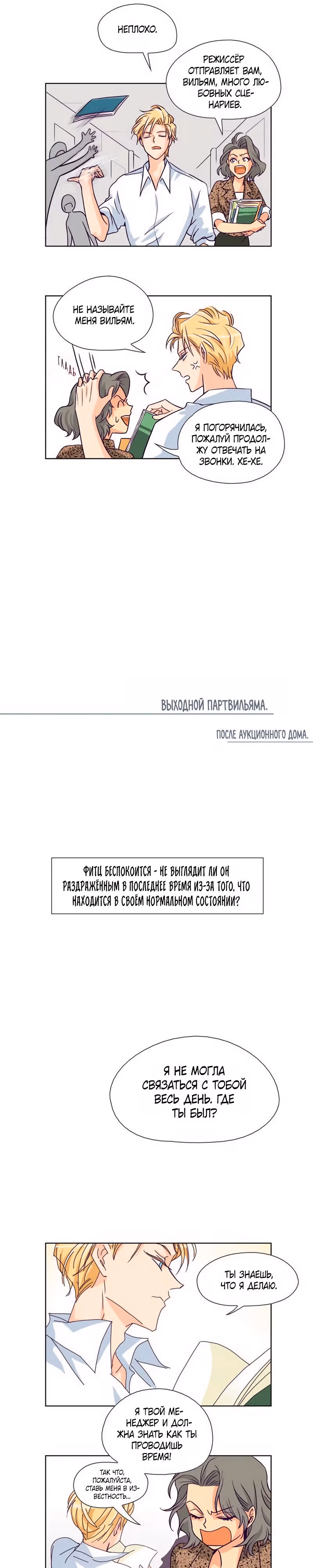 Проект «Леди» — Том 1 · Глава 17.5, страница 3