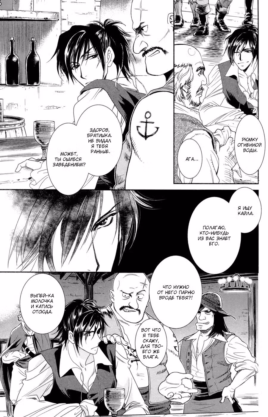 Принцесса Ледалия: Пират Розы — Том 2 · Глава 8, страница 18