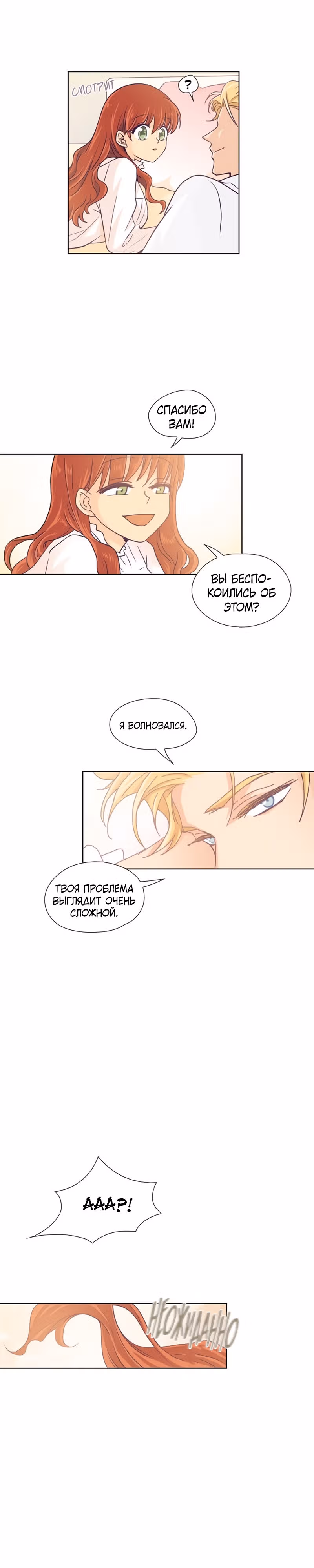 Проект «Леди» — Том 1 · Глава 18, страница 13