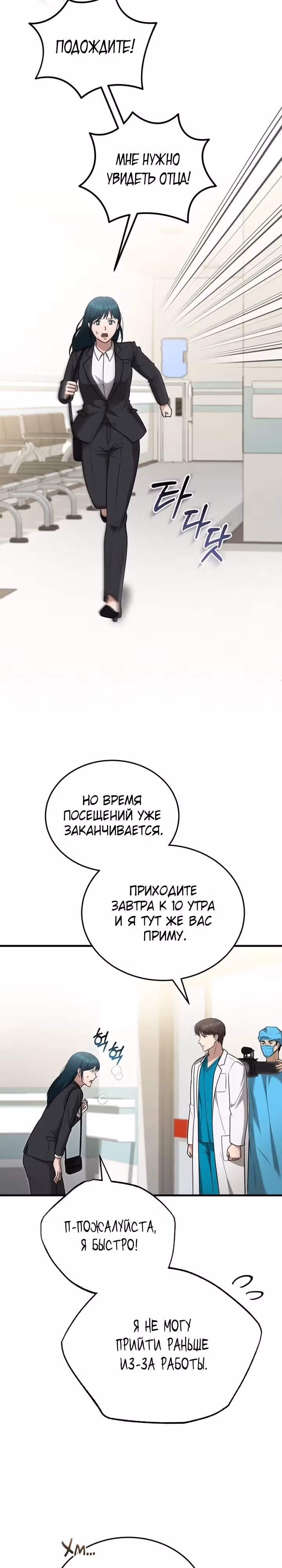 Возвращение доктора, желающего спокойной жизни — Том 1 · Глава 21, страница 2