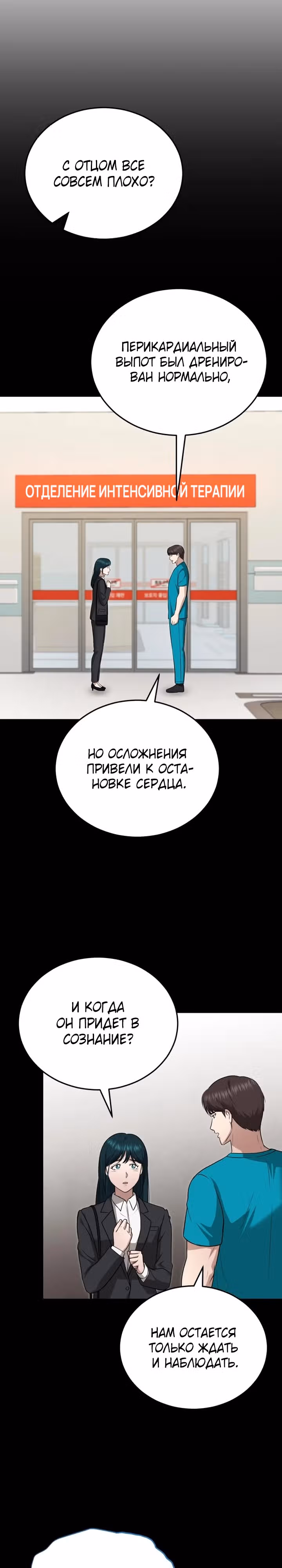 Возвращение доктора, желающего спокойной жизни — Том 1 · Глава 21, страница 13