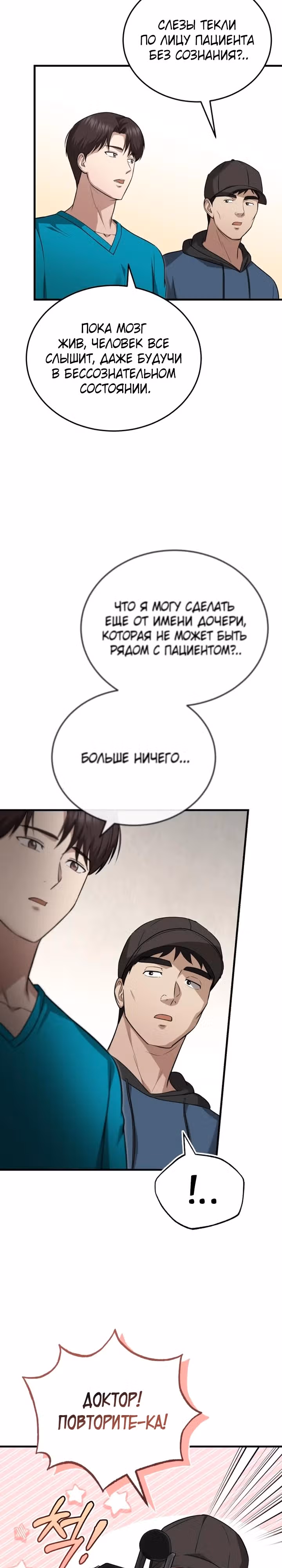 Возвращение доктора, желающего спокойной жизни — Том 1 · Глава 21, страница 18