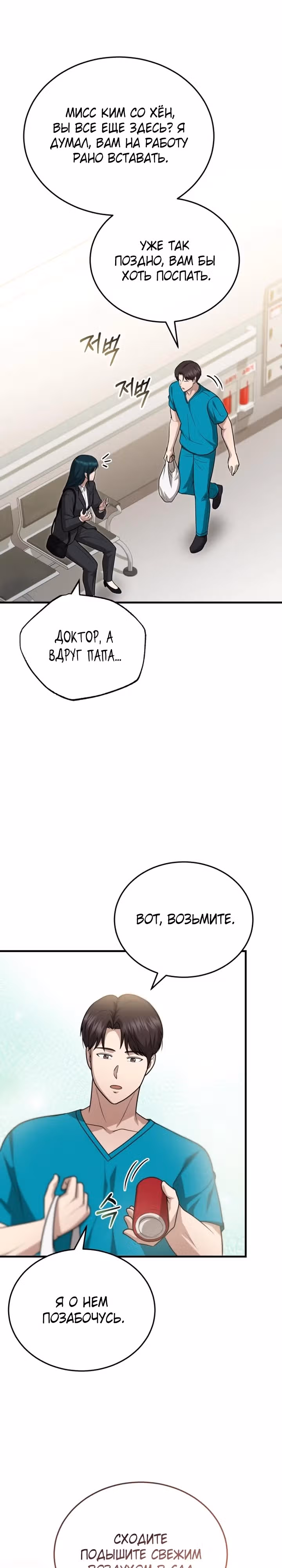 Возвращение доктора, желающего спокойной жизни — Том 1 · Глава 21, страница 20