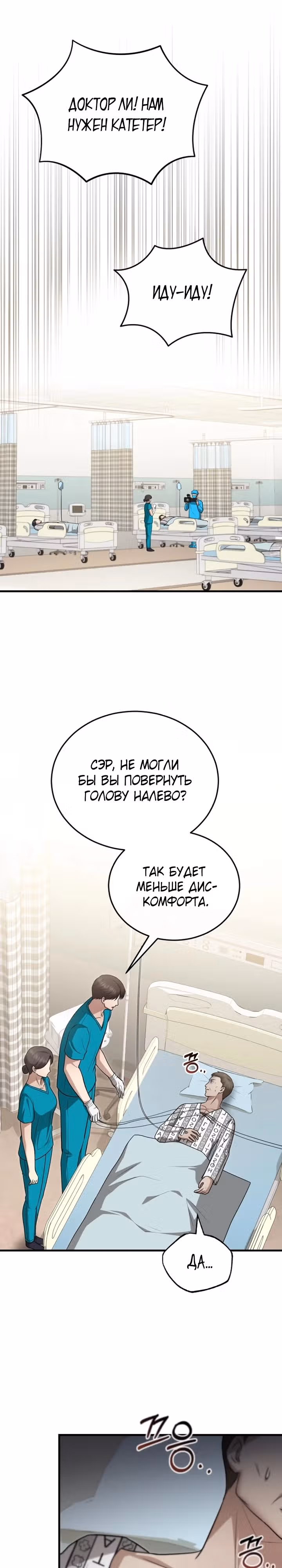 Возвращение доктора, желающего спокойной жизни — Том 1 · Глава 21, страница 9