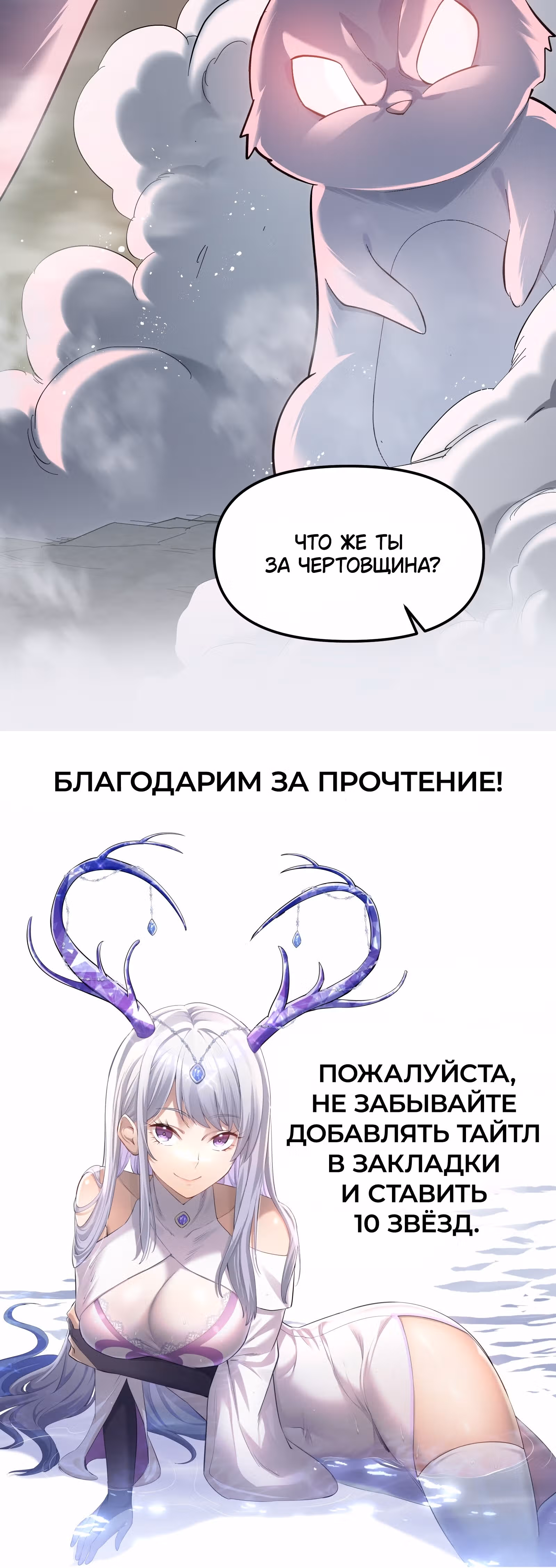 Мир поверил в то, что я - финальный босс — Том 1 · Глава 8, страница 60