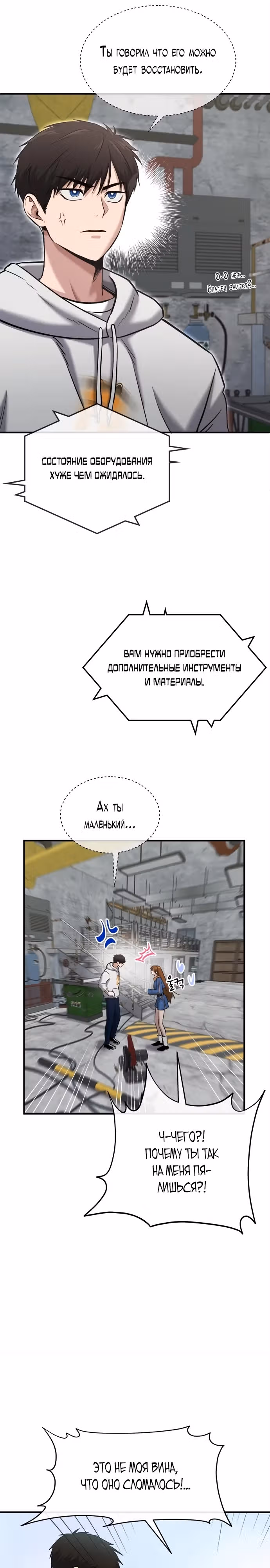 Герой, который хорош во всем — Том 1 · Глава 37, страница 17