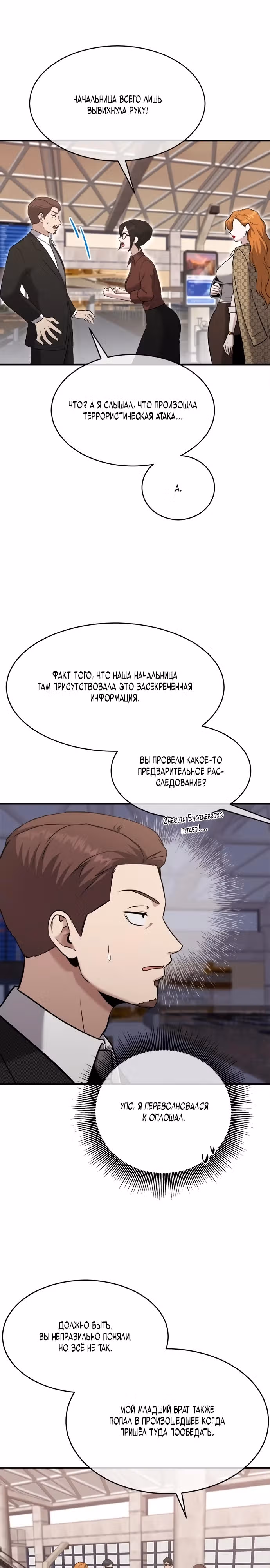 Герой, который хорош во всем — Том 1 · Глава 37, страница 3