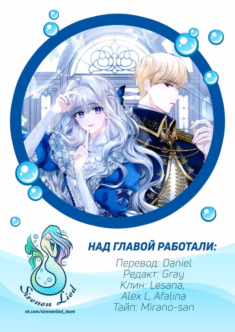 Невеста кронпринца — Том 1 · Глава 7, страница 10