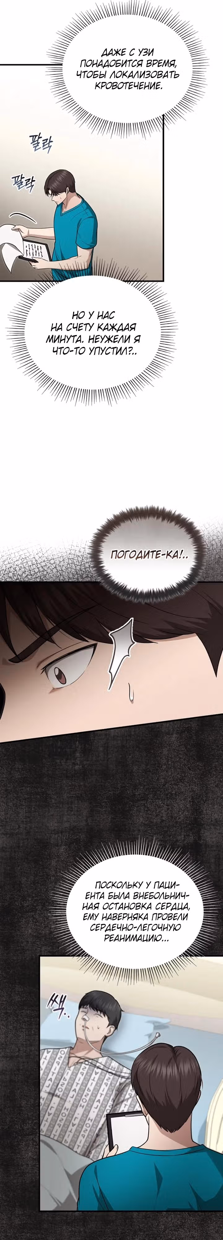 Возвращение доктора, желающего спокойной жизни — Том 1 · Глава 22, страница 15