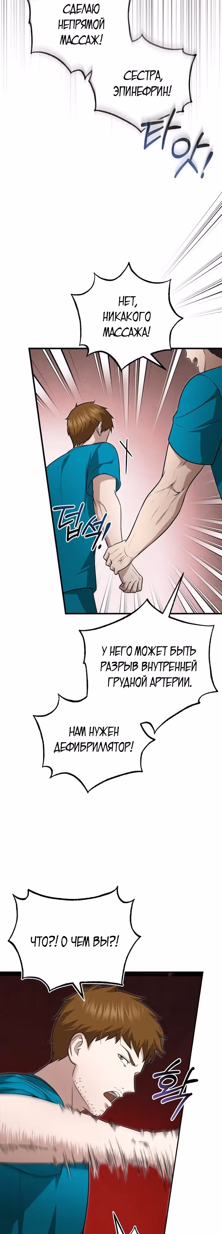 Возвращение доктора, желающего спокойной жизни — Том 1 · Глава 22, страница 18