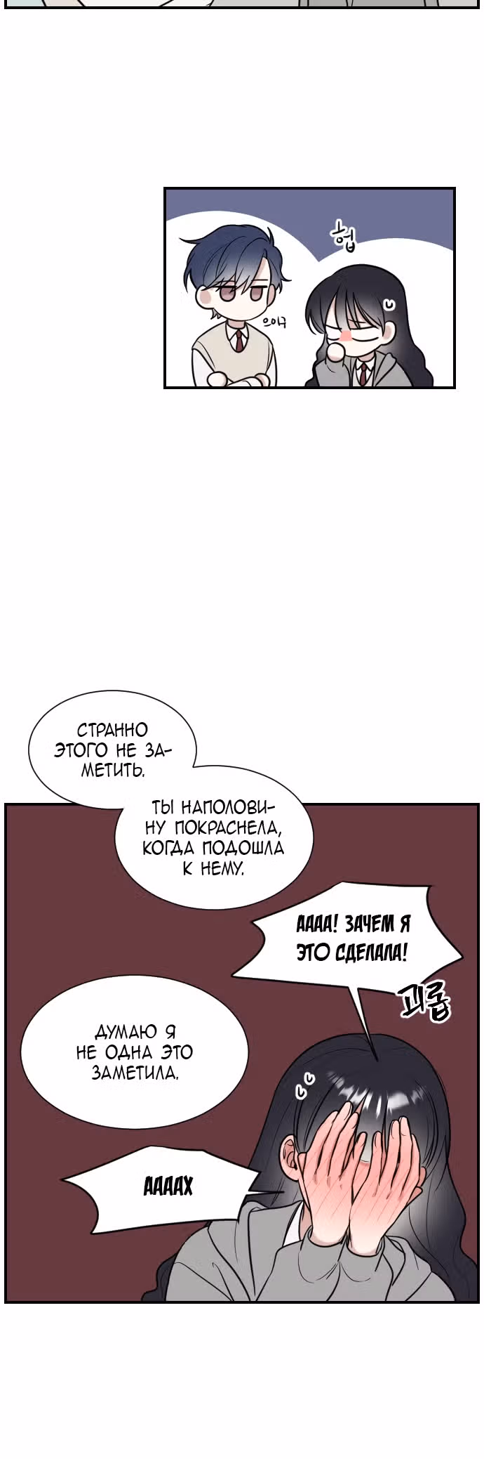 Конец безответной любви — Том 1 · Глава 2, страница 20