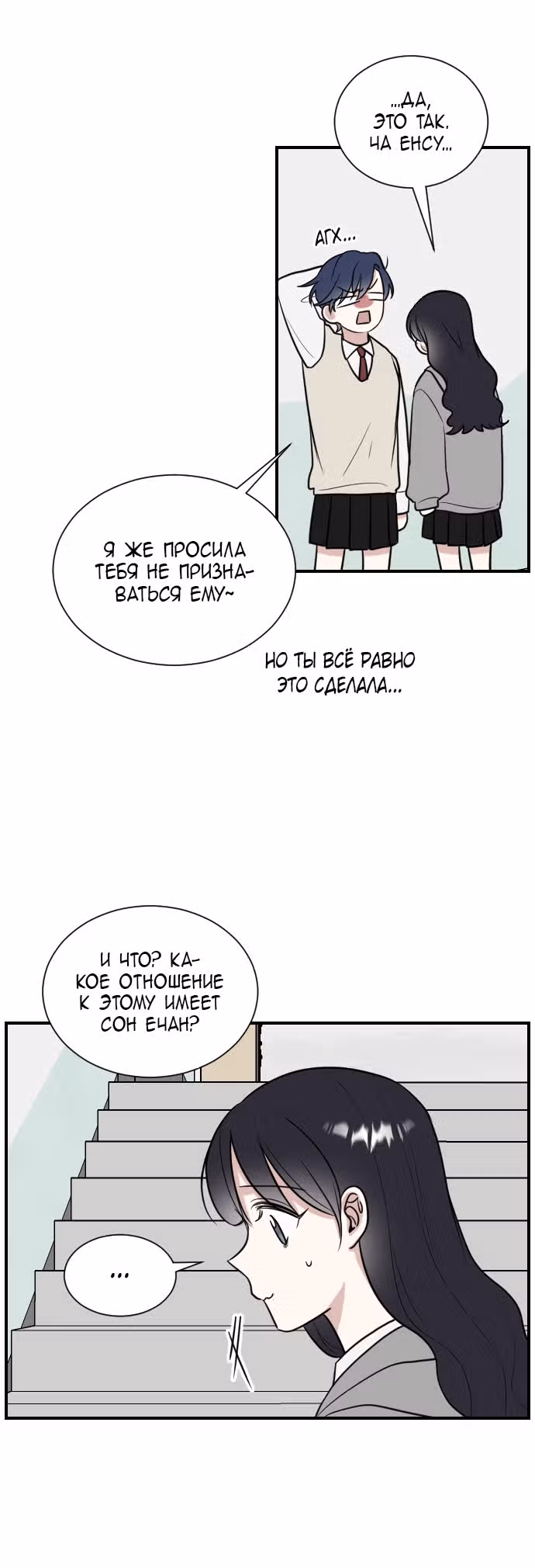 Конец безответной любви — Том 1 · Глава 2, страница 22