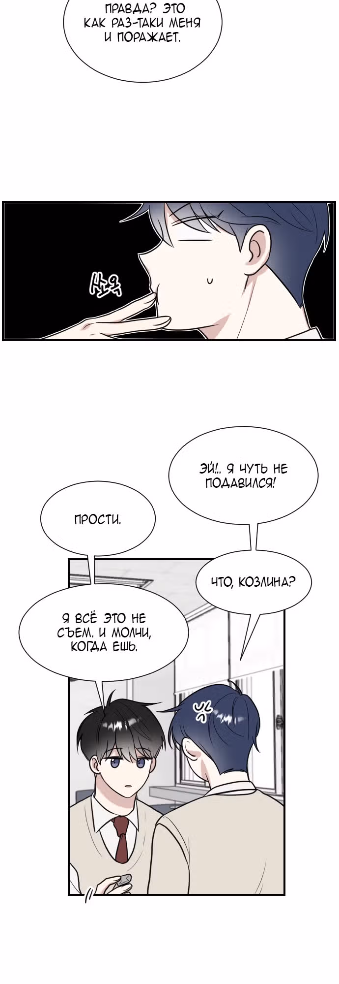 Конец безответной любви — Том 1 · Глава 2, страница 29