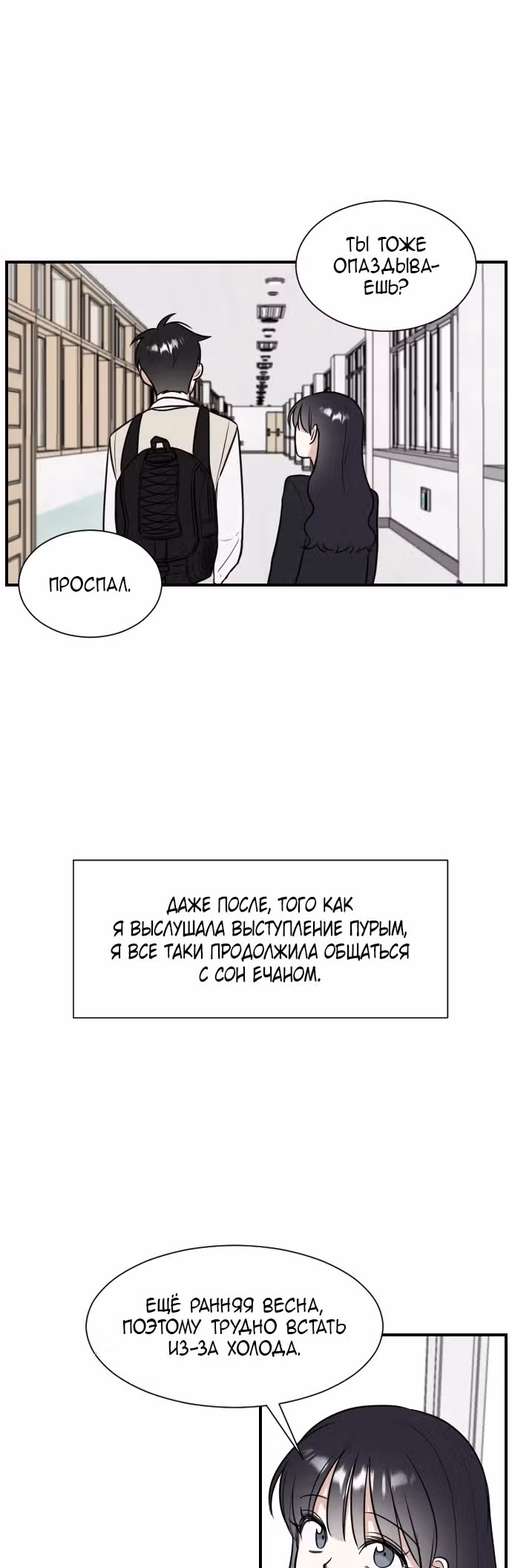 Конец безответной любви — Том 1 · Глава 2, страница 36