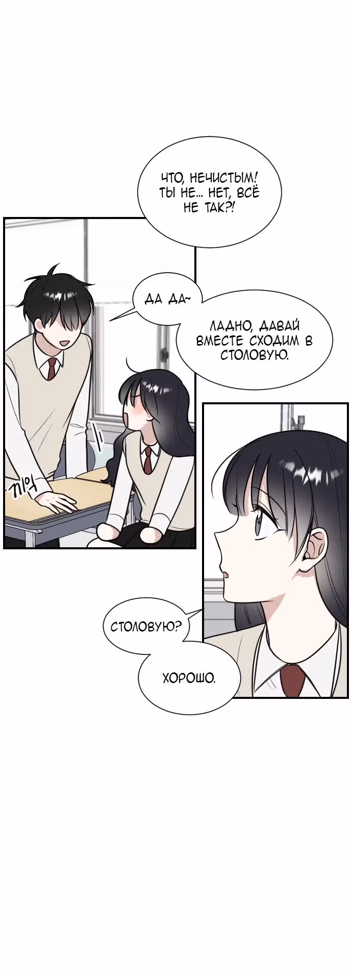 Конец безответной любви — Том 1 · Глава 2, страница 48