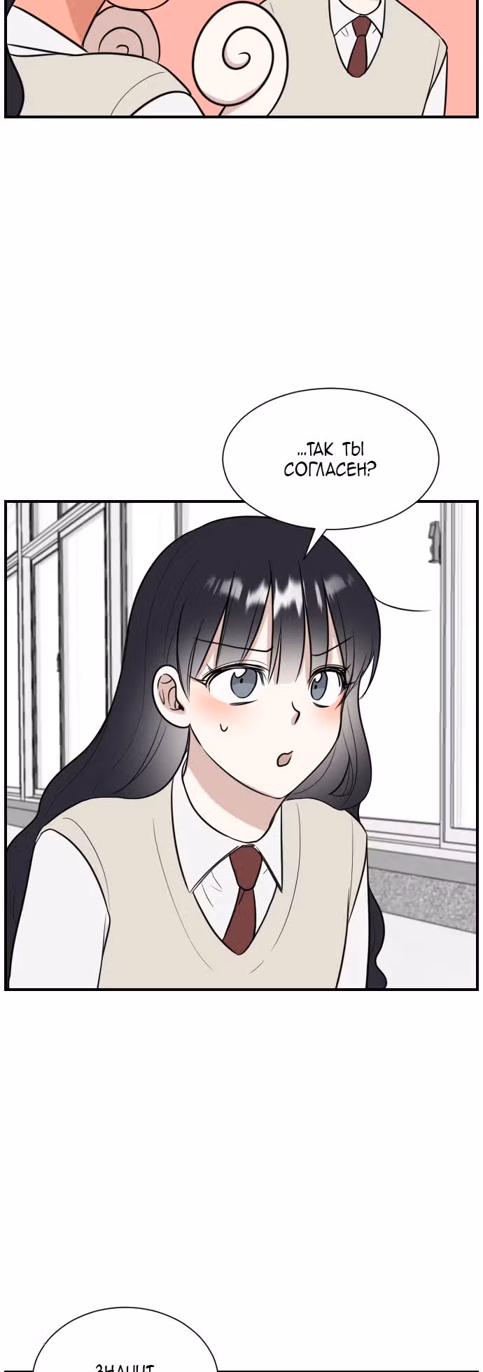 Конец безответной любви — Том 1 · Глава 2, страница 63