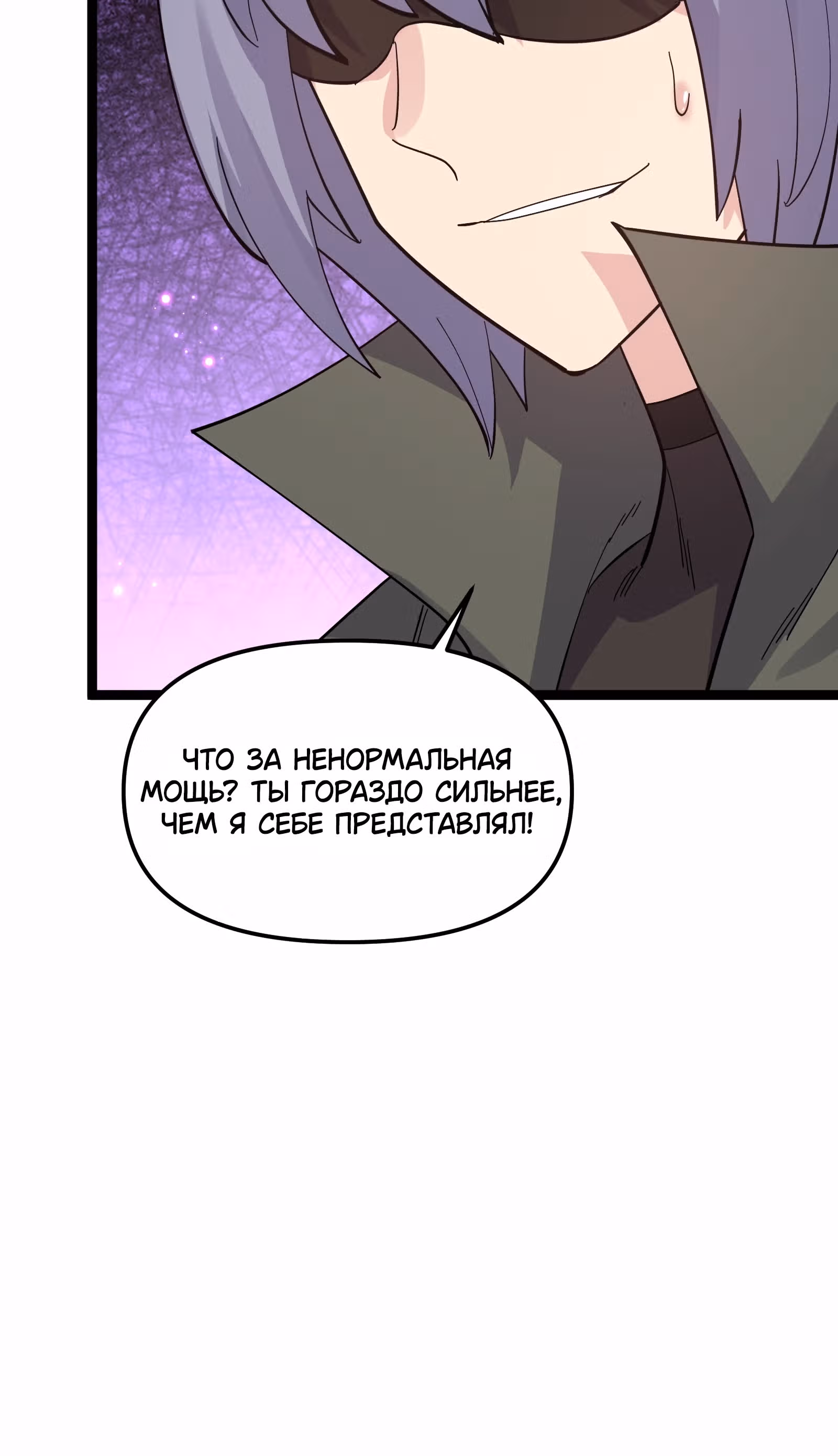 Мир поверил в то, что я - финальный босс — Том 1 · Глава 9, страница 26
