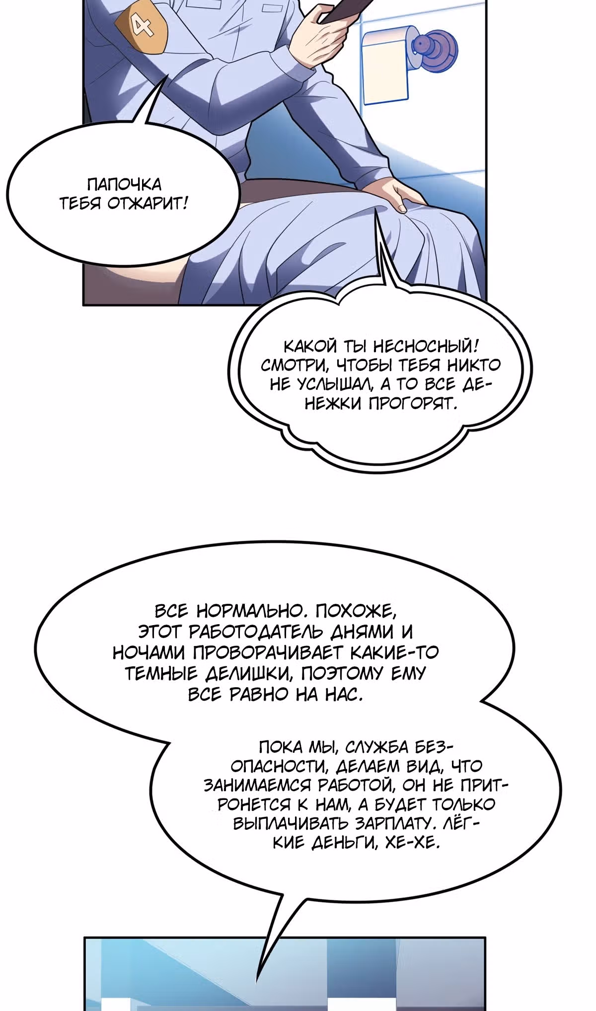 Возрождённый блудный сын уровня бога — Том 1 · Глава 40, страница 8