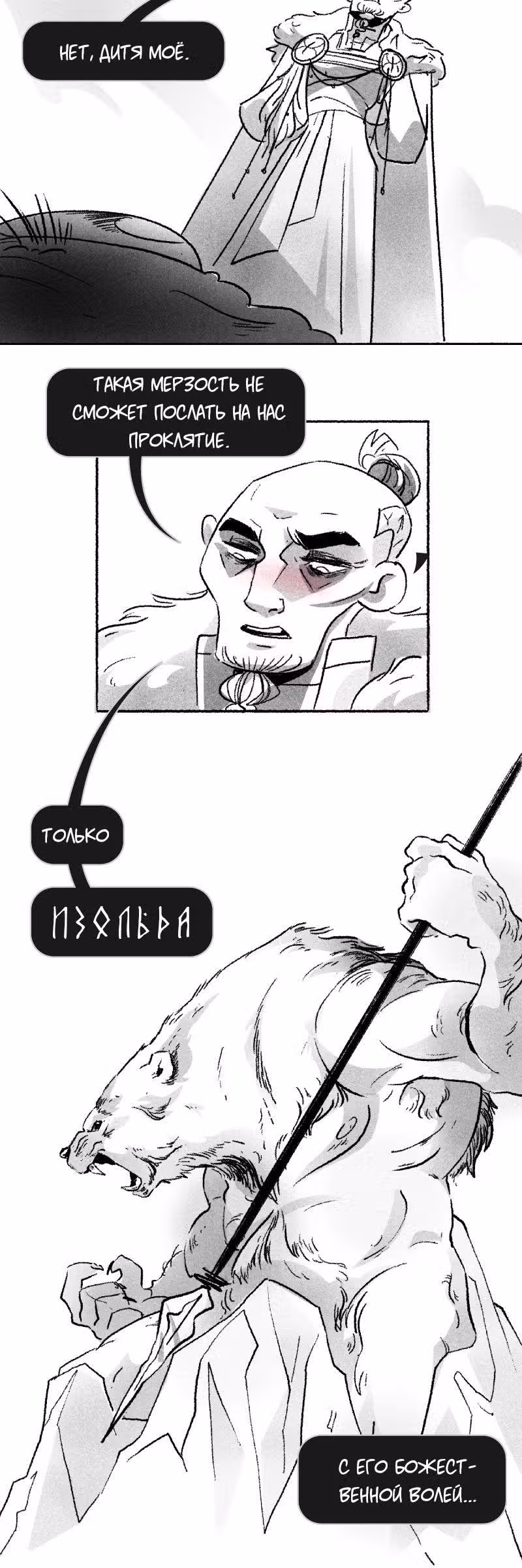 Родеша и горный тролль — Том 1 · Глава 1, страница 4