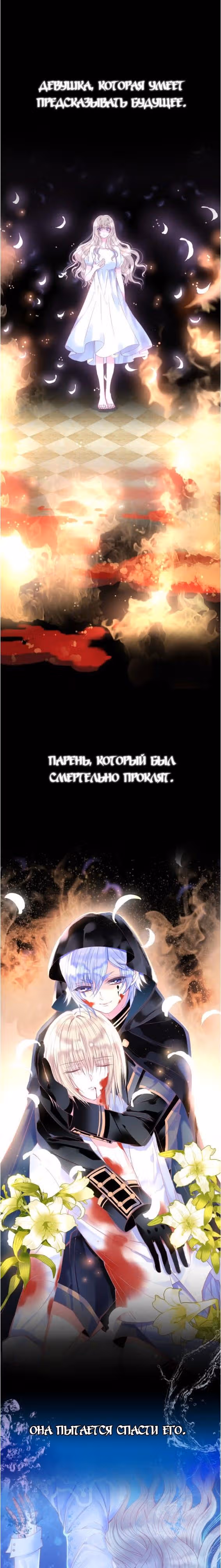 Тлеющие перья — Том 1 · Глава 0, страница 1