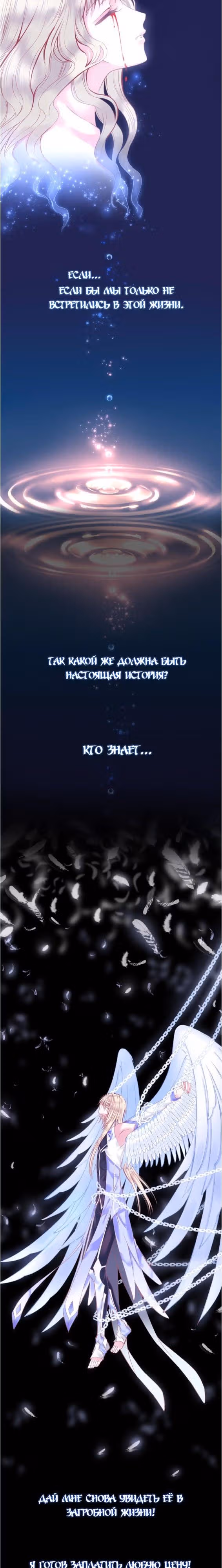 Тлеющие перья — Том 1 · Глава 0, страница 6