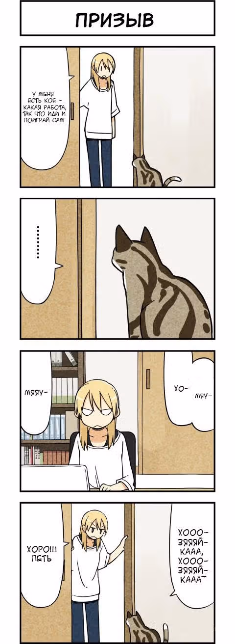 Мы кошки — Том 1 · Глава 2, страница 3