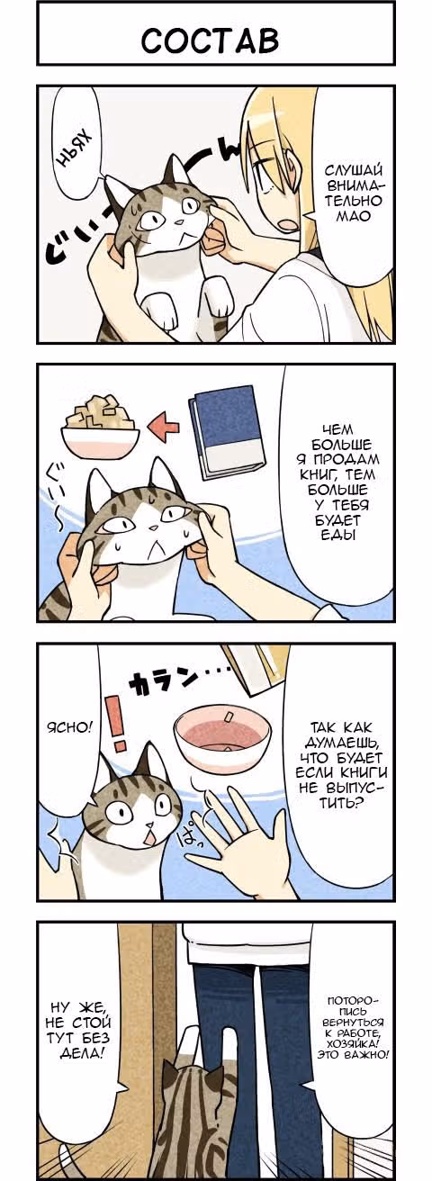 Мы кошки — Том 1 · Глава 2, страница 4