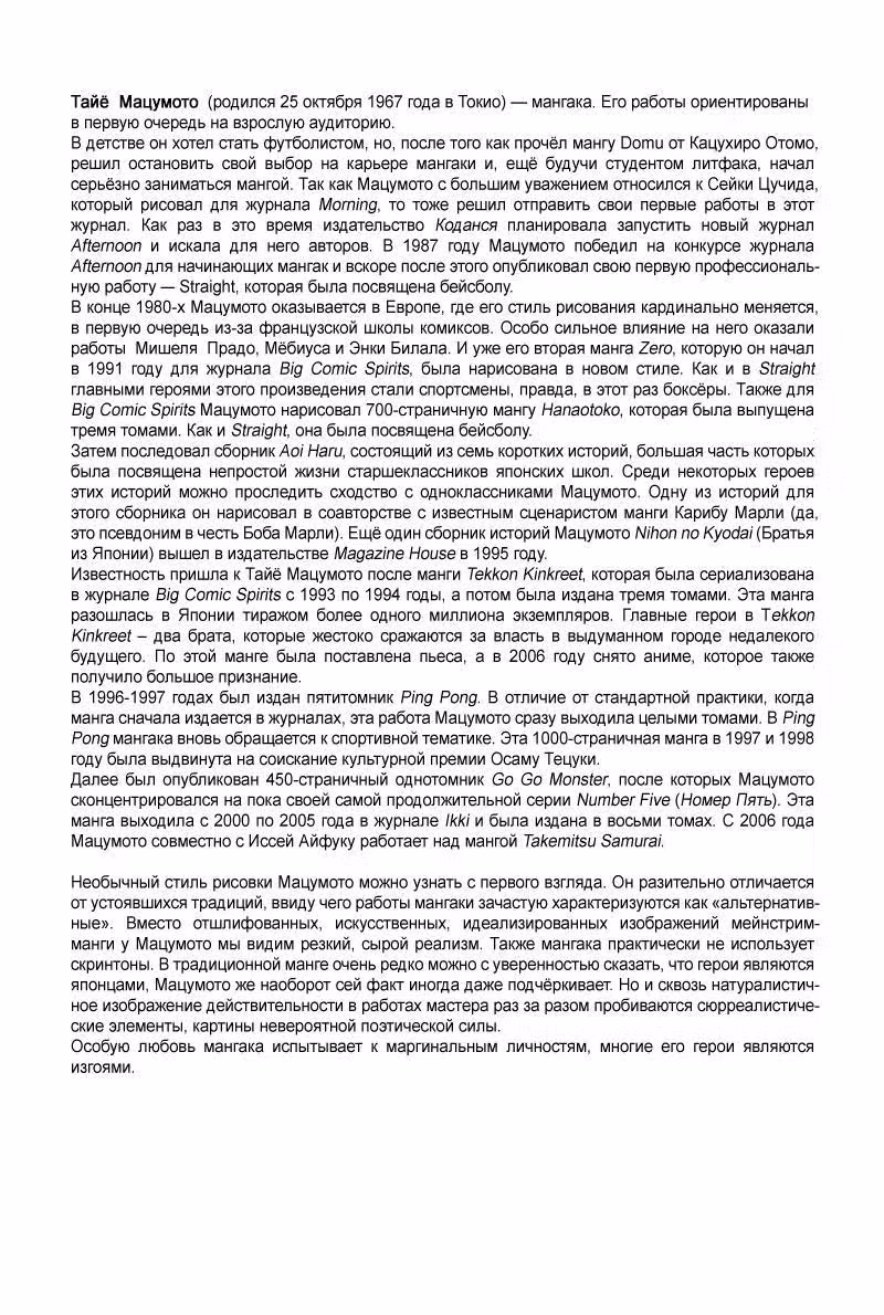 Номер Пять — Том 1 · Глава 4, страница 39