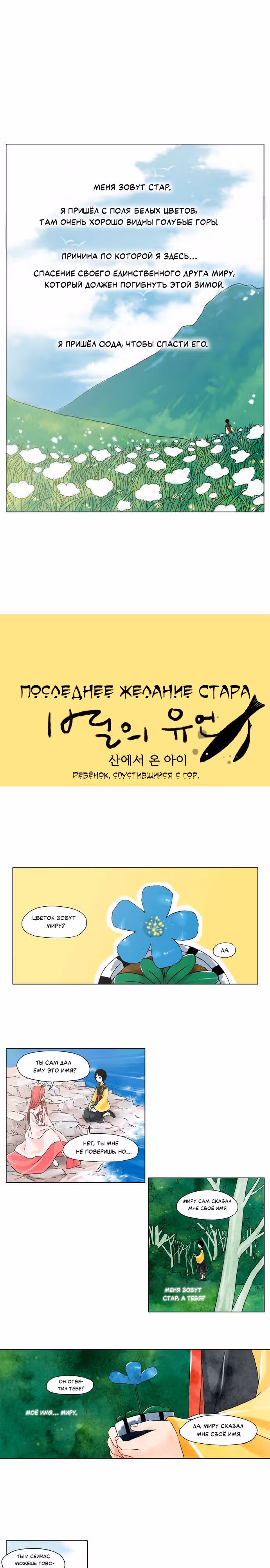 Последнее желание Стара — Том 1 · Глава 4, страница 2