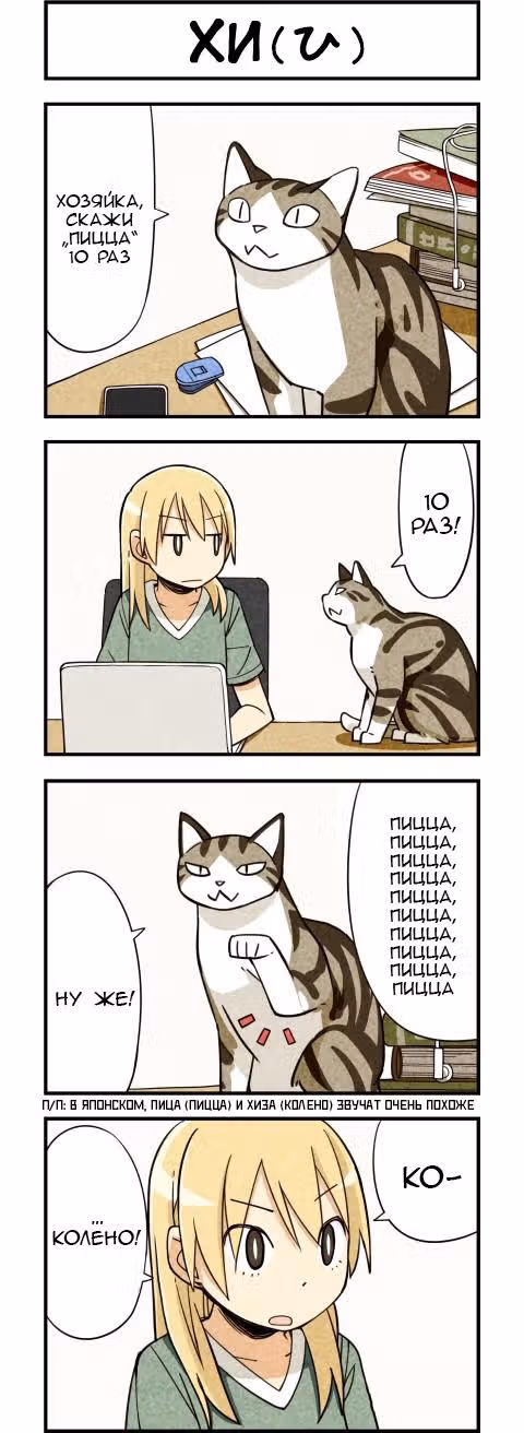 Мы кошки — Том 1 · Глава 6, страница 4