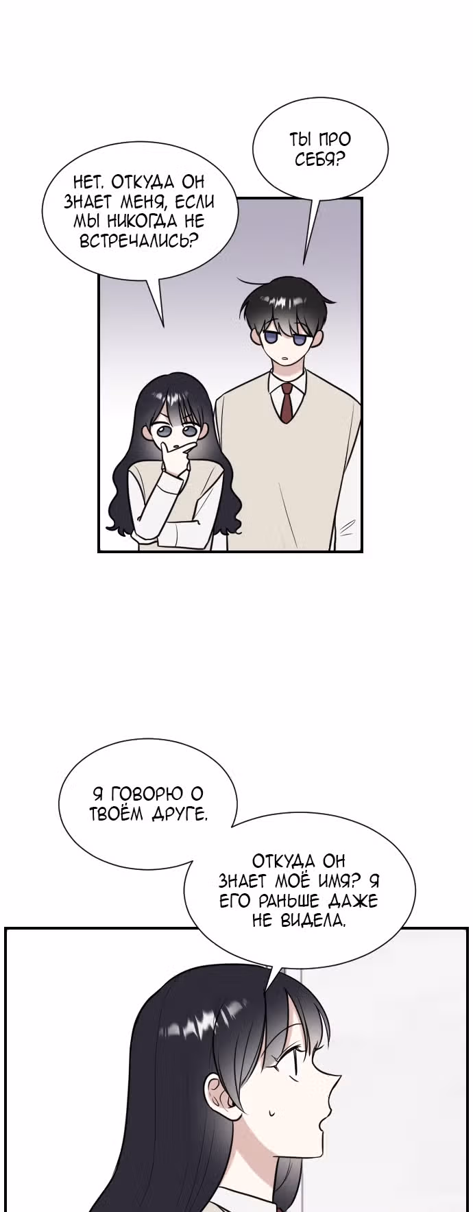 Конец безответной любви — Том 1 · Глава 3, страница 15