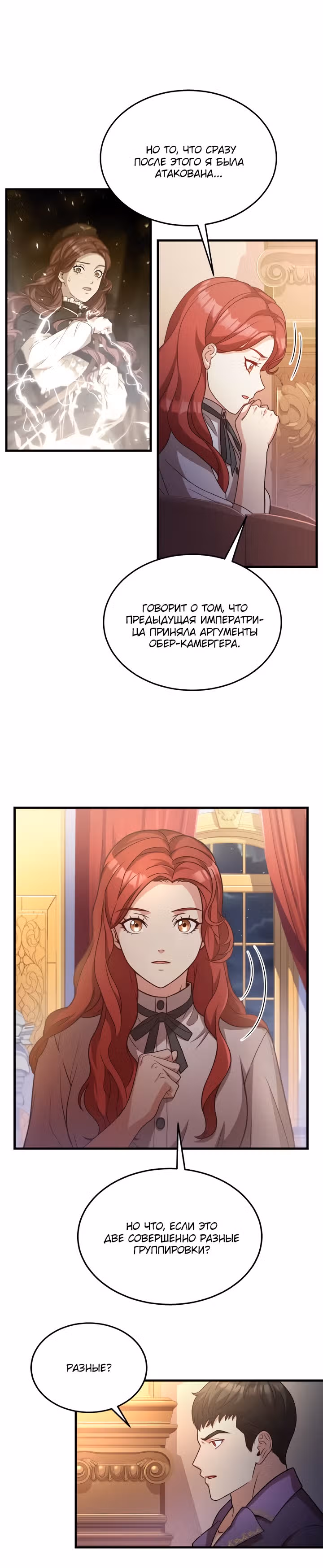 Причина, по которой королю нужен секретарь — Том 1 · Глава 24, страница 13
