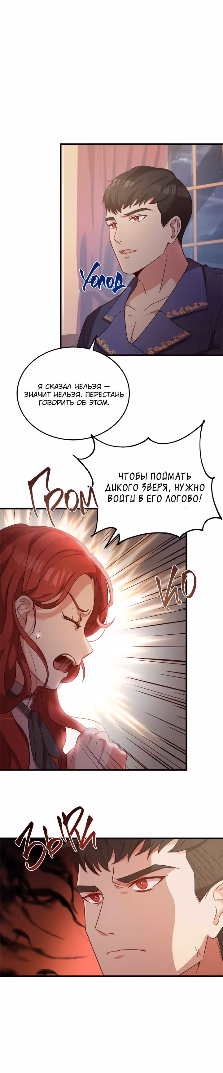 Причина, по которой королю нужен секретарь — Том 1 · Глава 24, страница 18