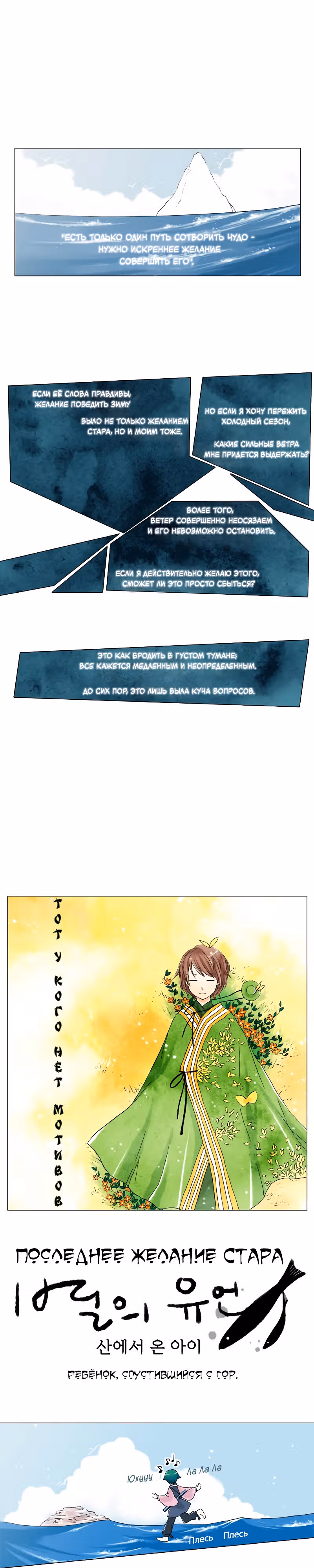 Последнее желание Стара — Том 1 · Глава 5, страница 2