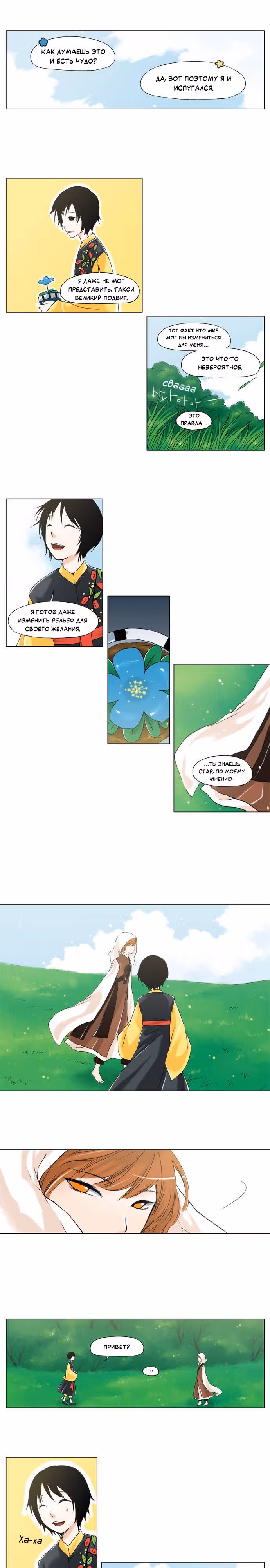 Последнее желание Стара — Том 1 · Глава 6, страница 5