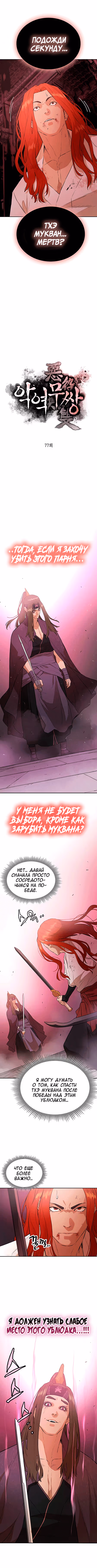 Воин - злодей! — Том 2 · Глава 77, страница 2