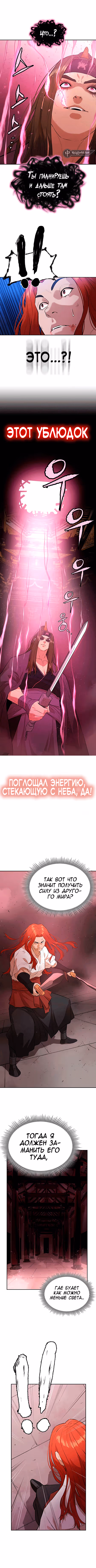 Воин - злодей! — Том 2 · Глава 77, страница 3