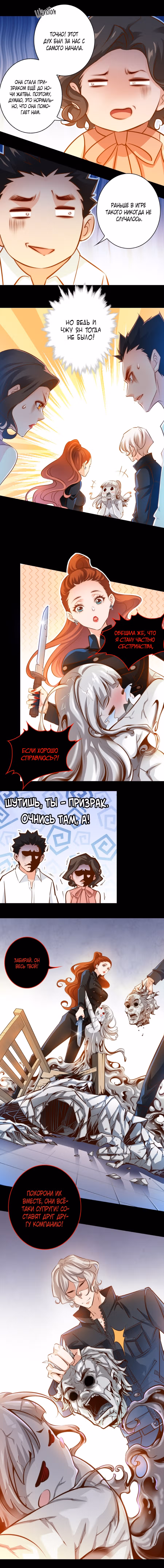 Королева крика — Том 2 · Глава 56, страница 4