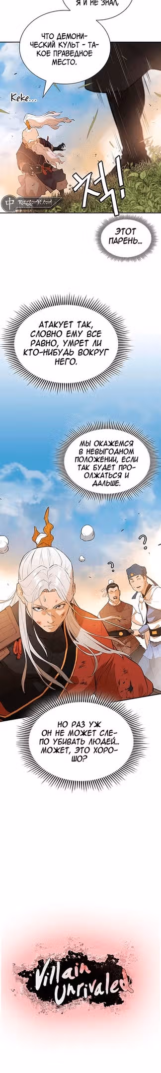 Воин - злодей! — Том 2 · Глава 76, страница 4