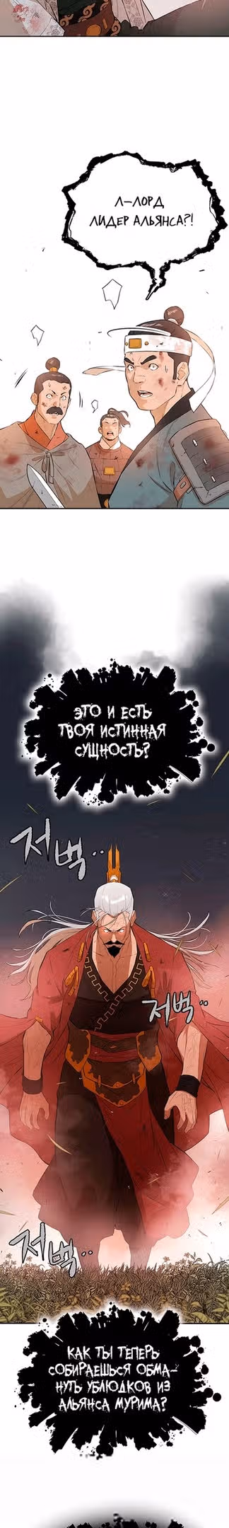 Воин - злодей! — Том 2 · Глава 76, страница 6