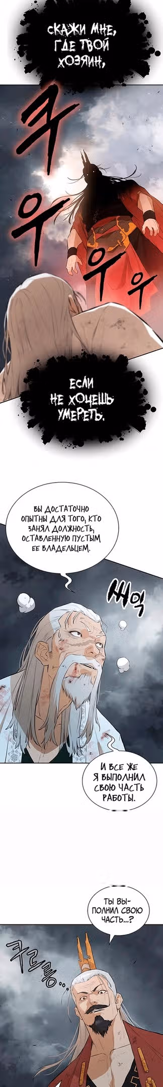 Воин - злодей! — Том 2 · Глава 76, страница 7