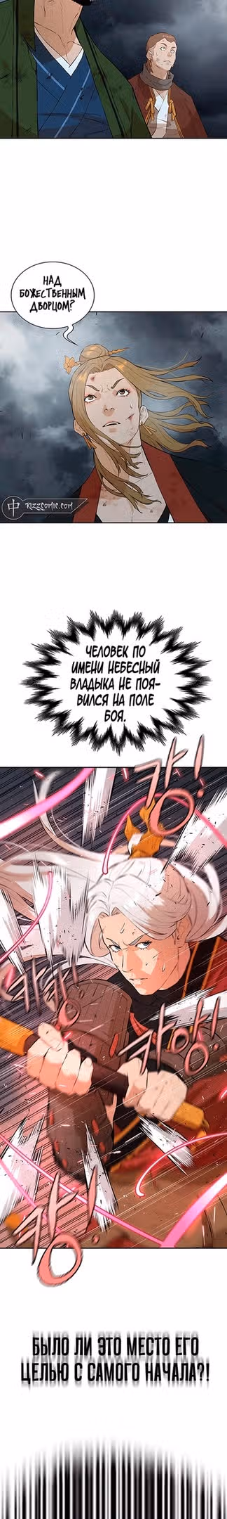 Воин - злодей! — Том 2 · Глава 76, страница 10