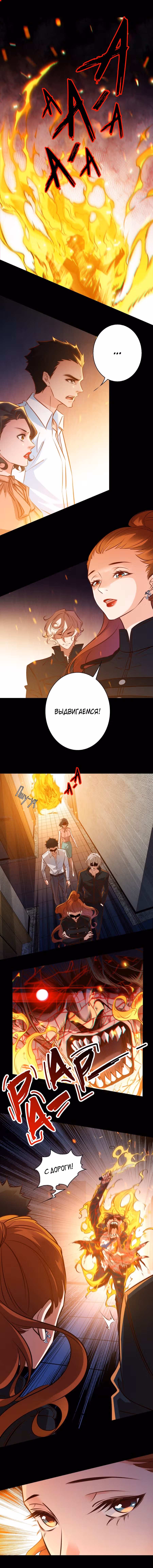Королева крика — Том 2 · Глава 55, страница 4