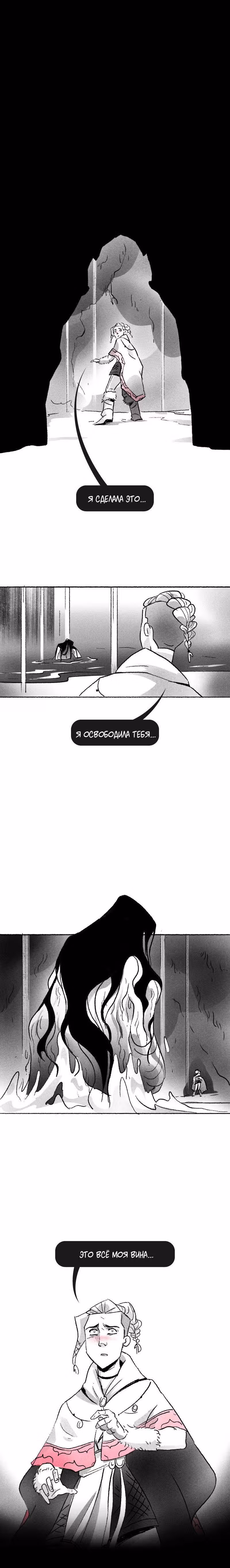 Родеша и горный тролль — Том 1 · Глава 4, страница 11