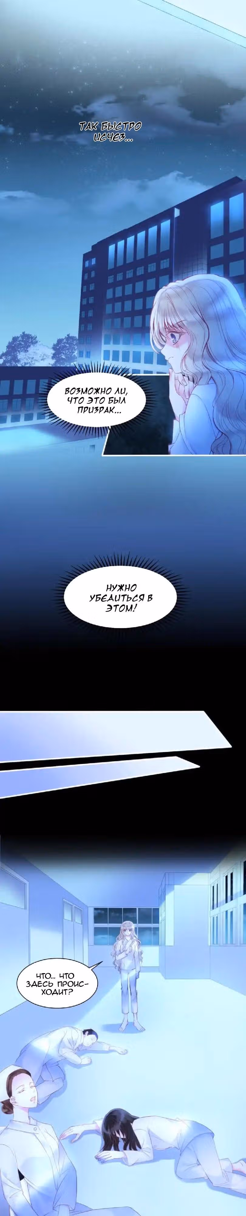 Тлеющие перья — Том 1 · Глава 3, страница 2