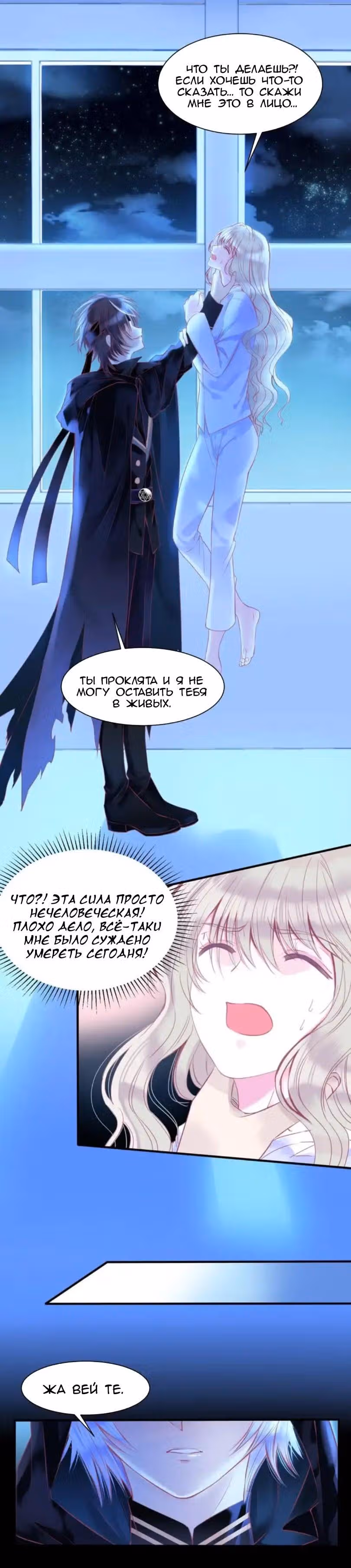 Тлеющие перья — Том 1 · Глава 3, страница 9